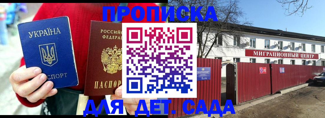 купить прописку в Константиновске