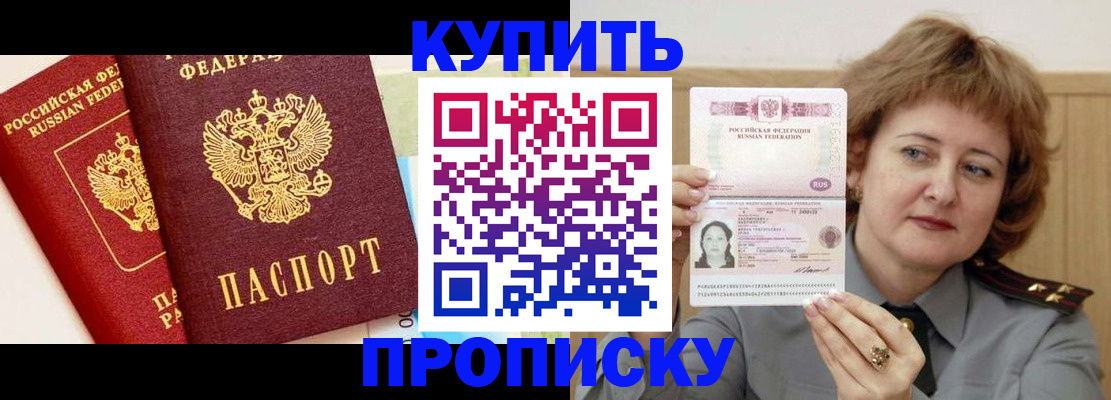 временная прописка в Константиновске