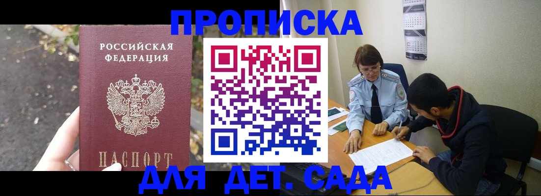 временная регистрация законно в Константиновске