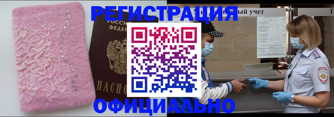 временная регистрация для школы в Константиновске